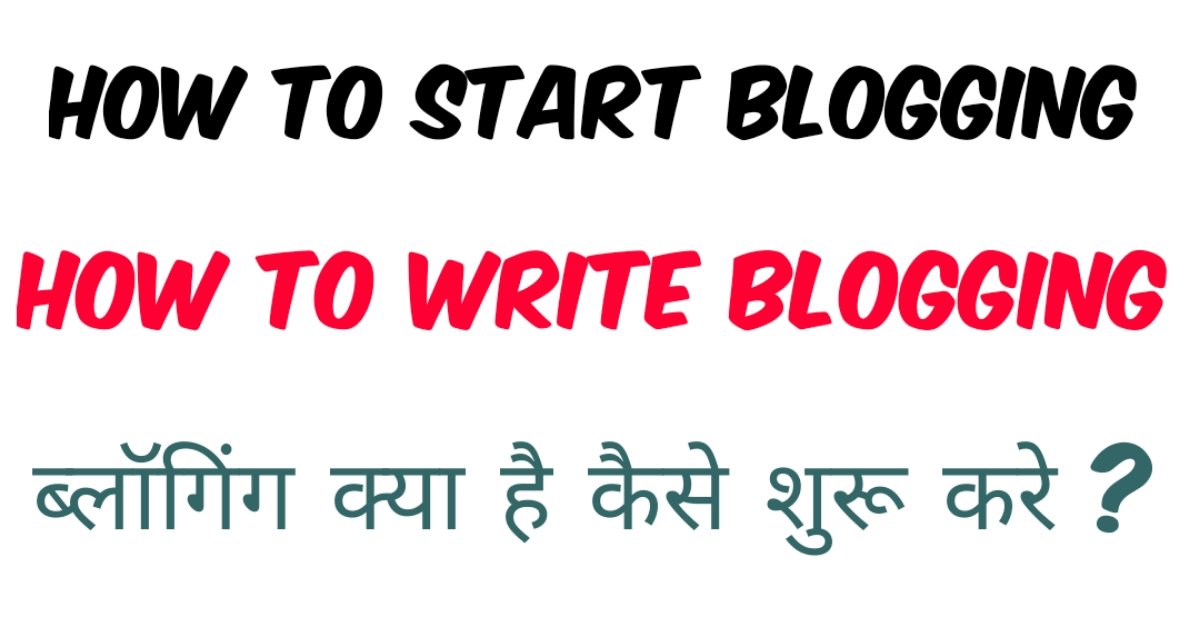 Blogging kaise shuru kare , How to start Blogging , Blogging क्या है