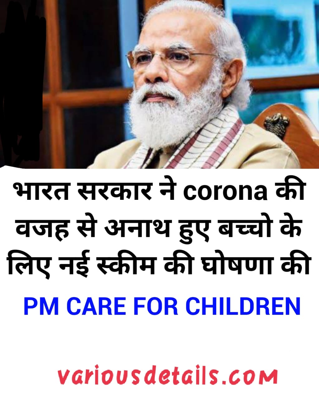 PM care for children scheme in hindi | PM care for children