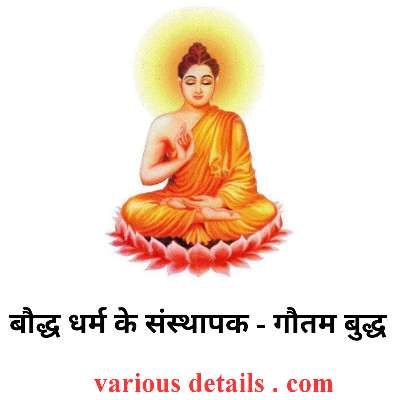 बौद्ध धर्म क्या है | बौद्ध धर्म की जातियां | बौद्ध धर्म | Baudh dharma