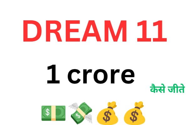 Dream 11 m kaise jite | How can i win dream 11